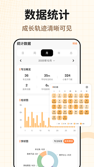 Focat番茄钟截图2