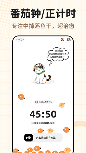 Focat番茄钟截图3
