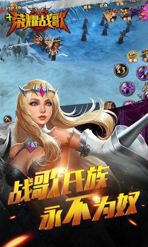 荣耀战歌bt版截图1