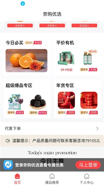 奈购优选app截图1