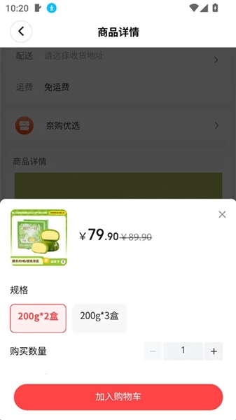 奈购优选app截图3