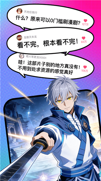 火龙漫剧app官方最新版本截图2