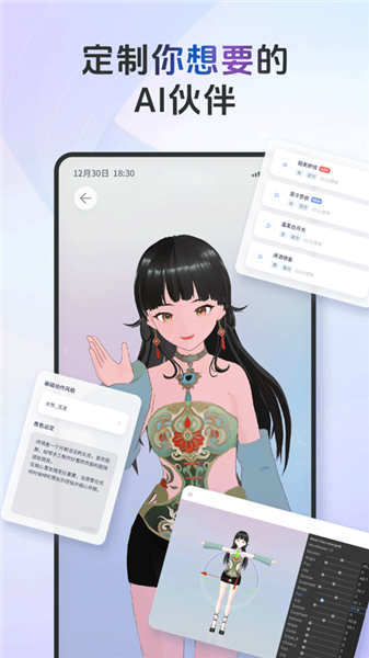 AIFriends桌面互动软件截图1