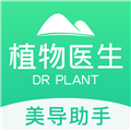 美导助手植物医生v2.3.3