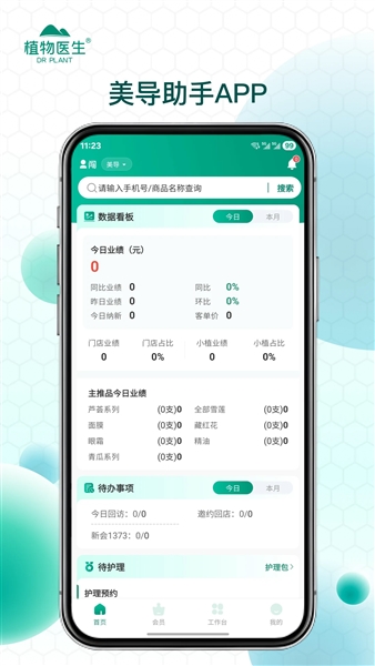 美导助手植物医生截图1