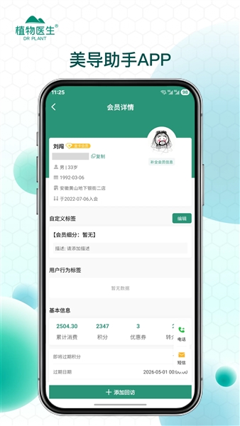 美导助手植物医生截图2