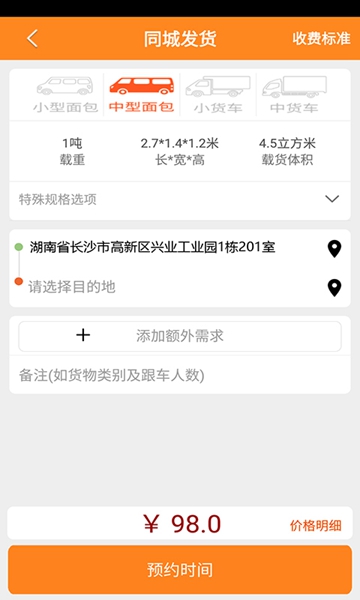 货运帮货主版截图1