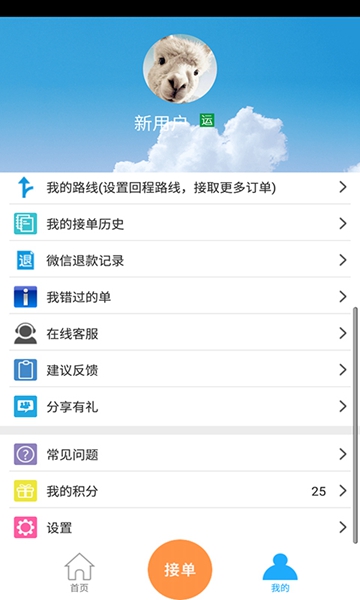 货运帮货主版截图2