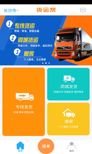 货运帮货主版截图3