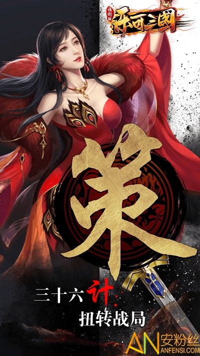 乐可三国果盘版截图1