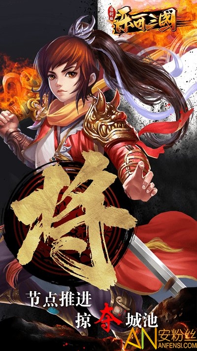 乐可三国果盘版截图2