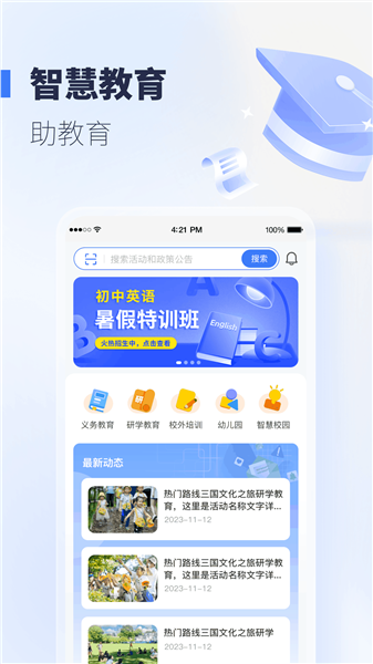 襄阳智慧教育云平台官方版截图1