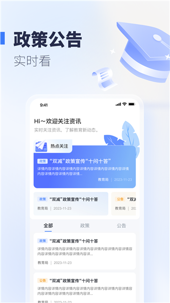 襄阳智慧教育云平台官方版截图2