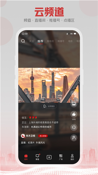 5G云TV官方版截图1