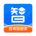 自考智题库安卓版v4.6.6