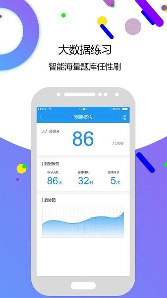 自考智题库安卓版截图3
