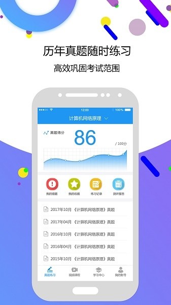 自考智题库安卓版截图4
