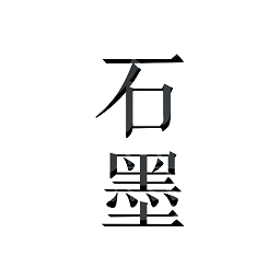 石墨文档最新版v3.17.46