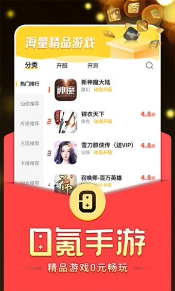 零氪手游平台app官方正版截图3