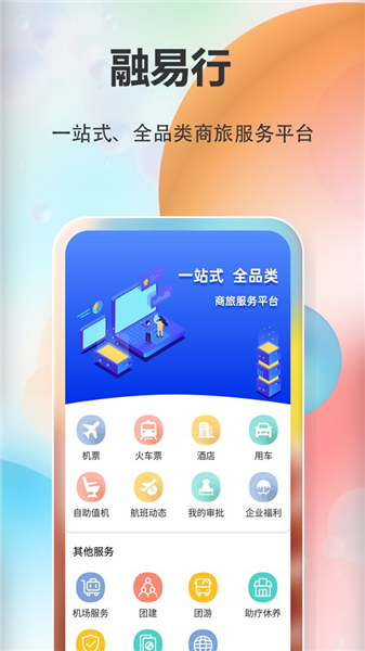 融易行app截图1