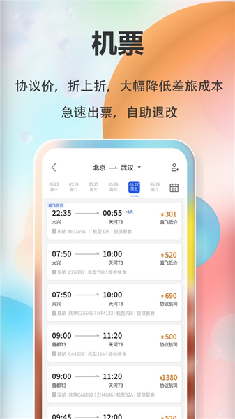 融易行app截图2