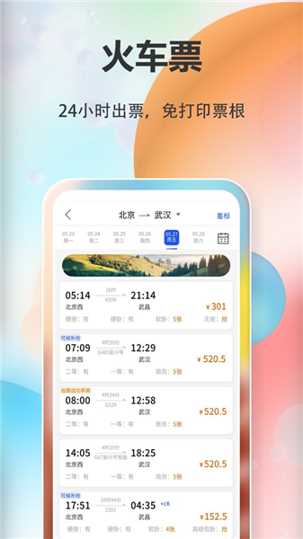融易行app截图3