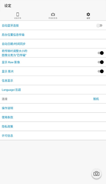 理光Image Sync中文版截图3