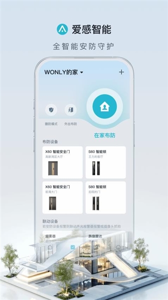 爱感智能手机版截图1