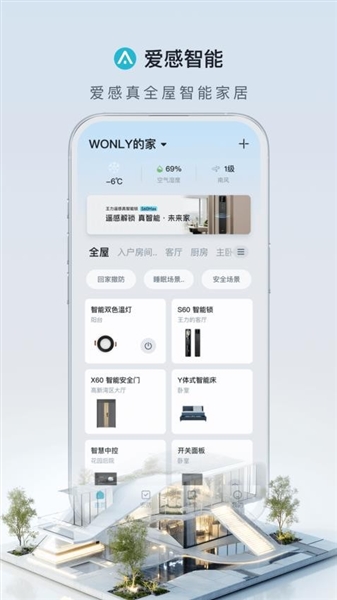 爱感智能手机版截图2