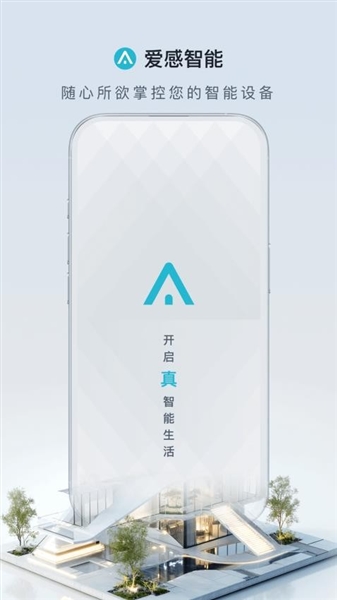 爱感智能手机版截图4