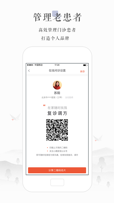 小鹿医馆官方版(小鹿医生版)截图2
