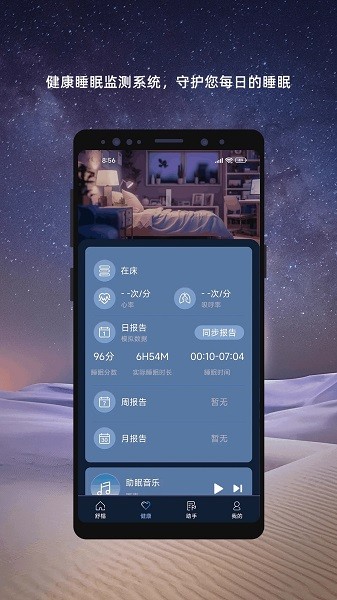 舒榻智能床垫app截图1