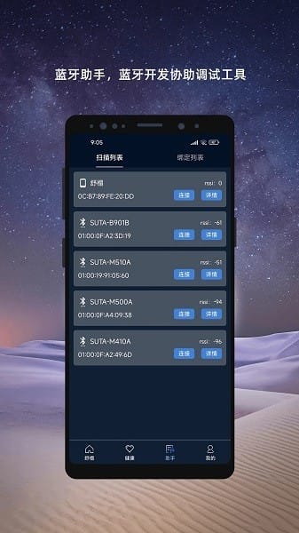 舒榻智能床垫app截图2