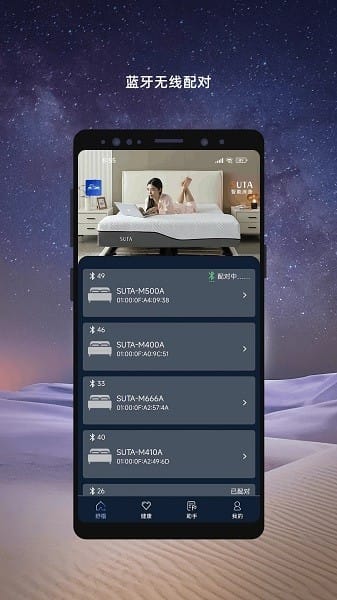 舒榻智能床垫app截图3