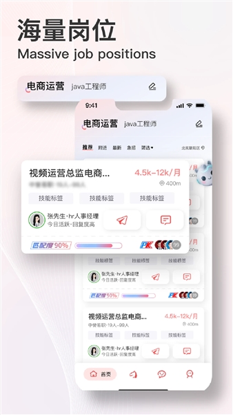 易直聘招聘网截图4