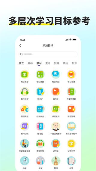 星目标app免费版截图1