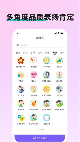 星目标app免费版截图2