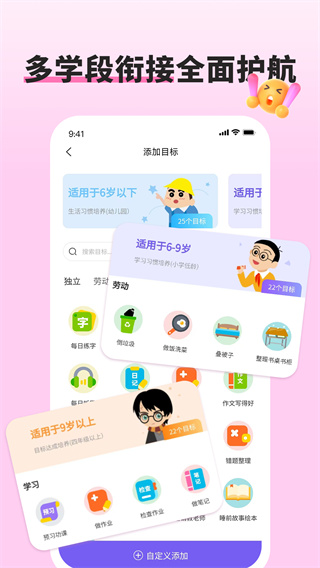 星目标app免费版截图3