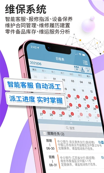 外勤筋斗云截图3