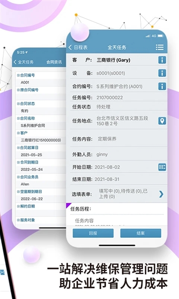 外勤筋斗云截图4