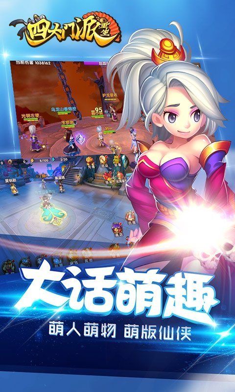 四大门派重生手游截图1