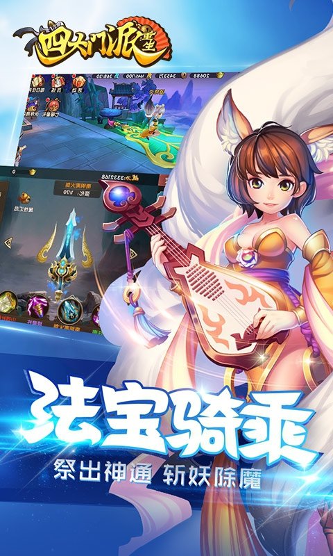 四大门派重生手游截图2