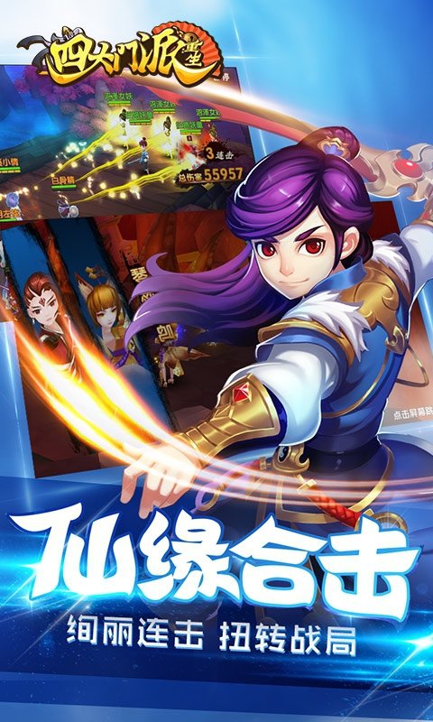 四大门派重生手游截图3