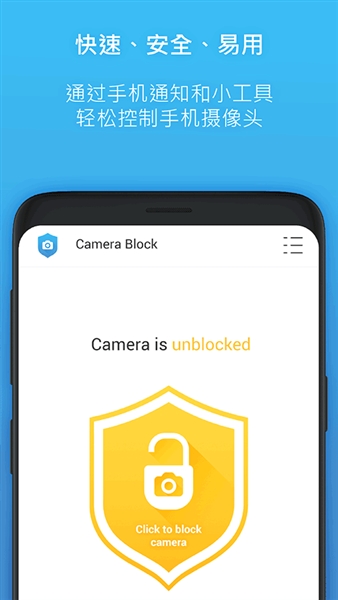 Camera Blocker官方版安卓版截图3