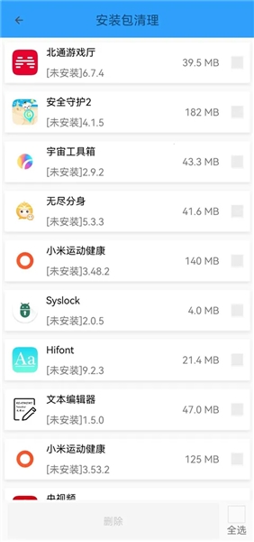 手机管家MP手游截图2