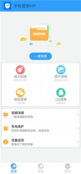 手机管家MP手游截图3