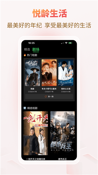悦龄生活app截图3