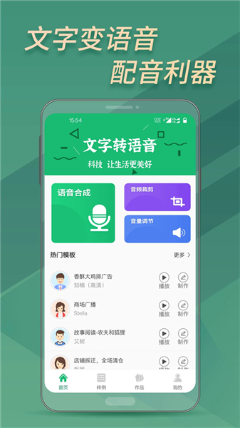 布谷文字转语音助手官方版截图3