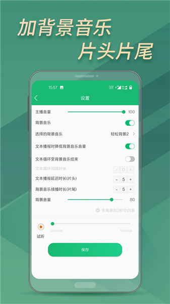 布谷文字转语音助手官方版截图4