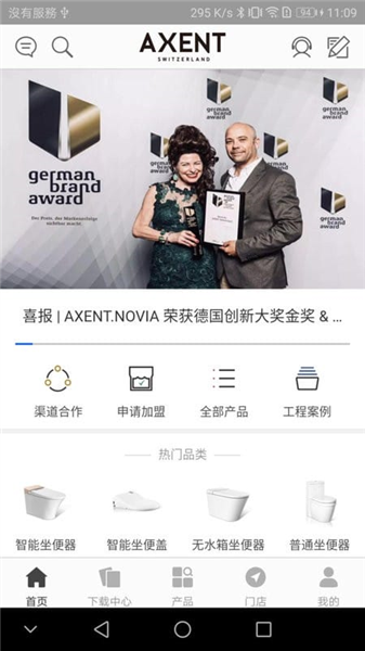 AXENT恩仕智能马桶app截图3